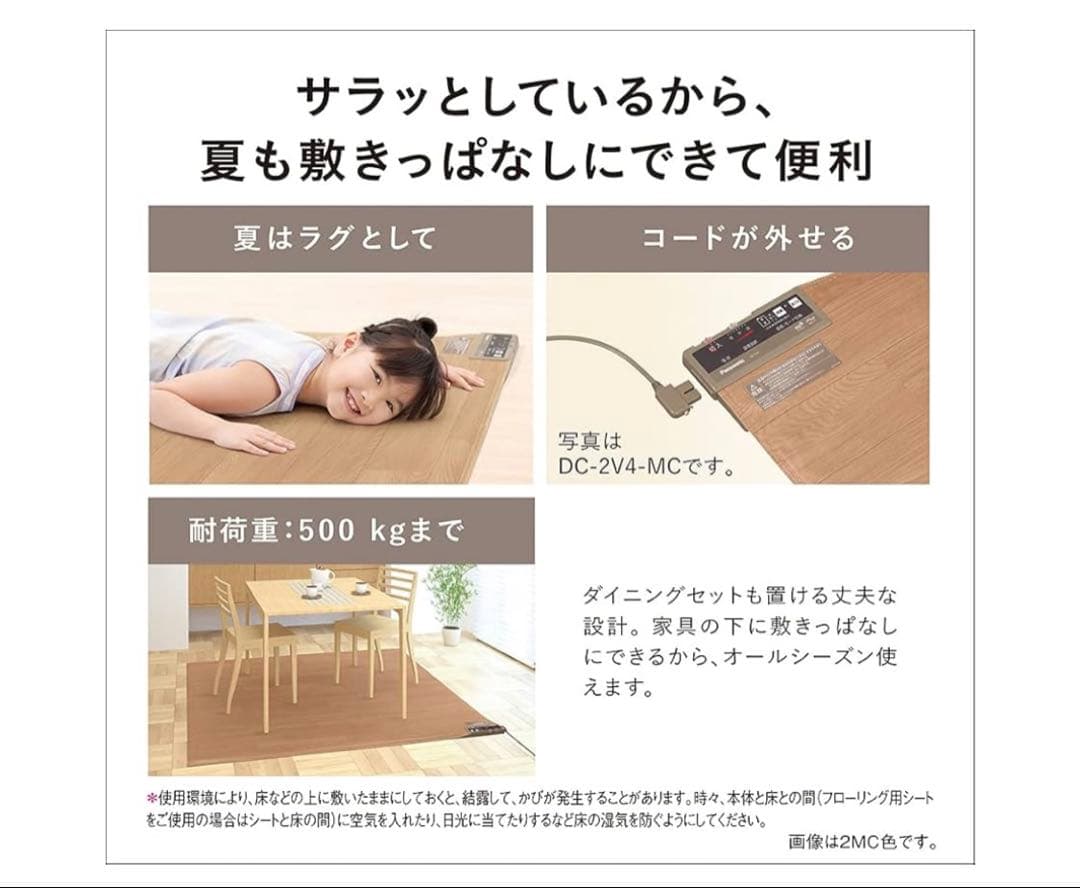 【未使用】パナソニック ホットカーペット ライトベージュ DC-2V4-MC