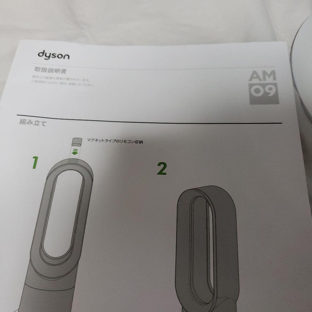 【2024年製】dyson hot+cool AM09 タワー型扇風機