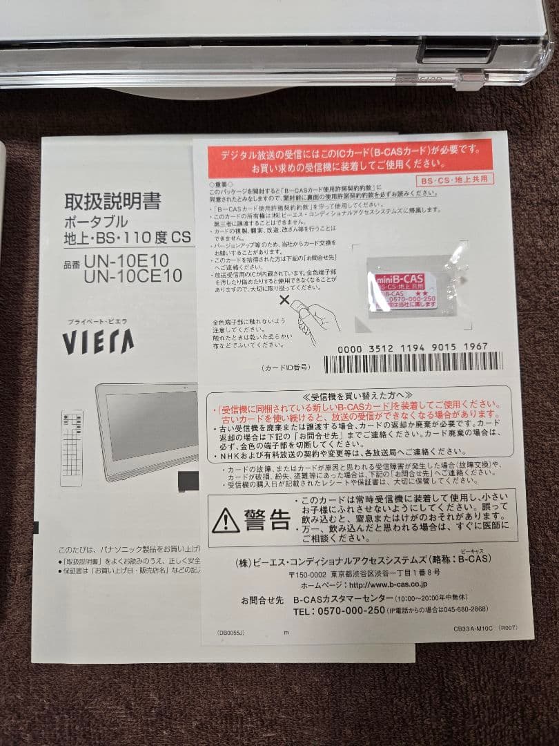 Panasonic ポータブルテレビUN-10E10 4549980427668