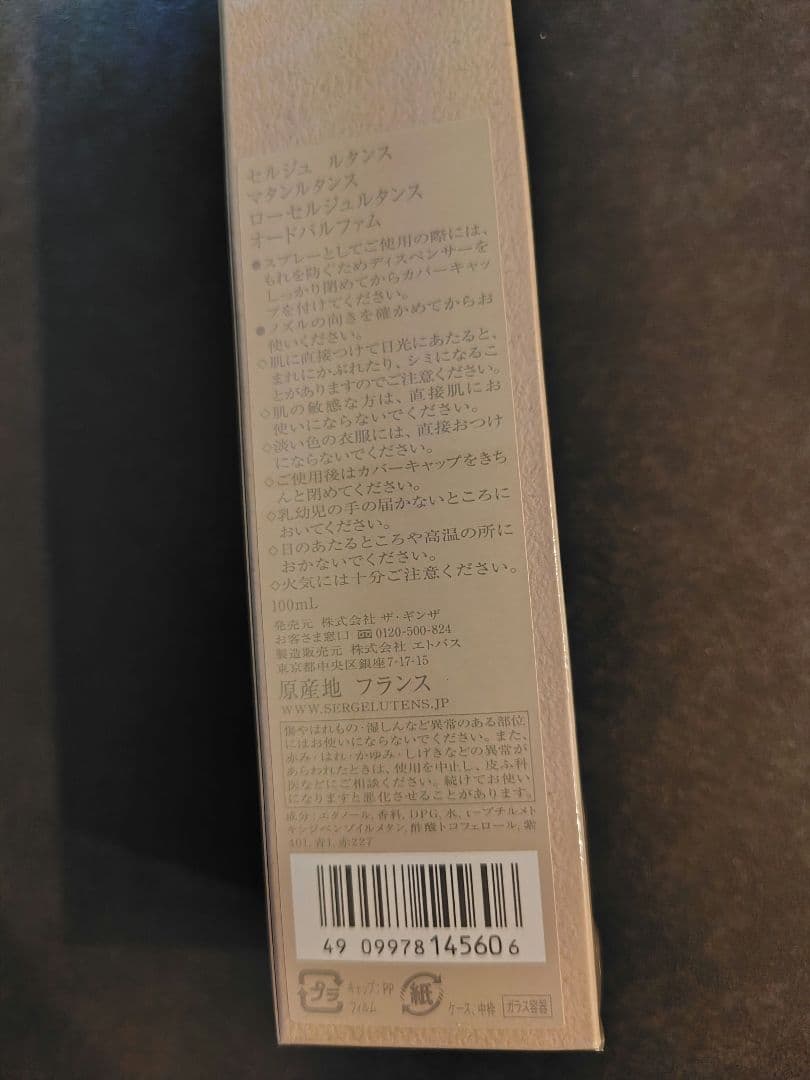 な*ん様 【未開封】セルジュ ルタンス　オードパルファム 100ml