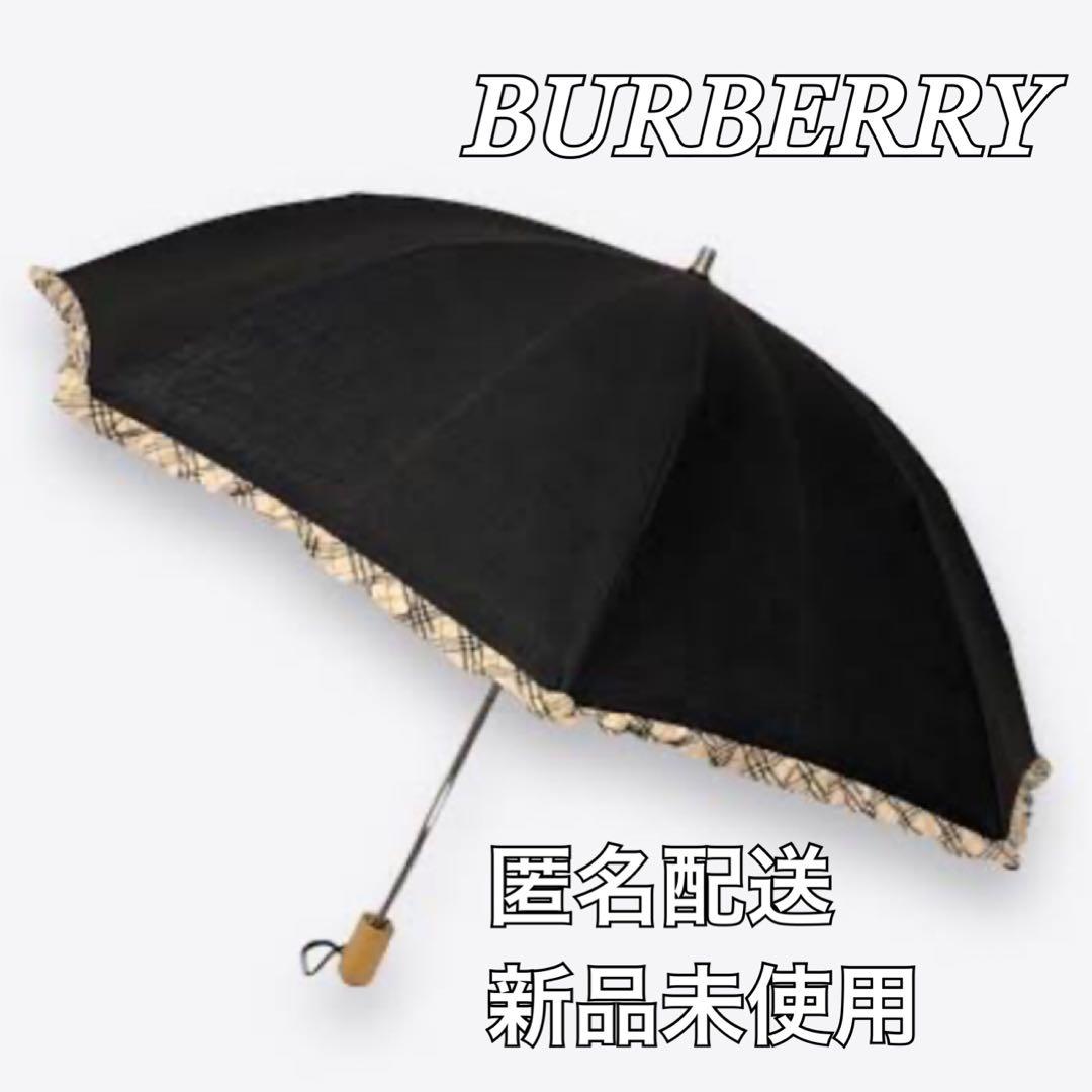 BURBERRY バーバリー ノバチェック 日傘 黒 晴雨兼用 折りたたみ傘