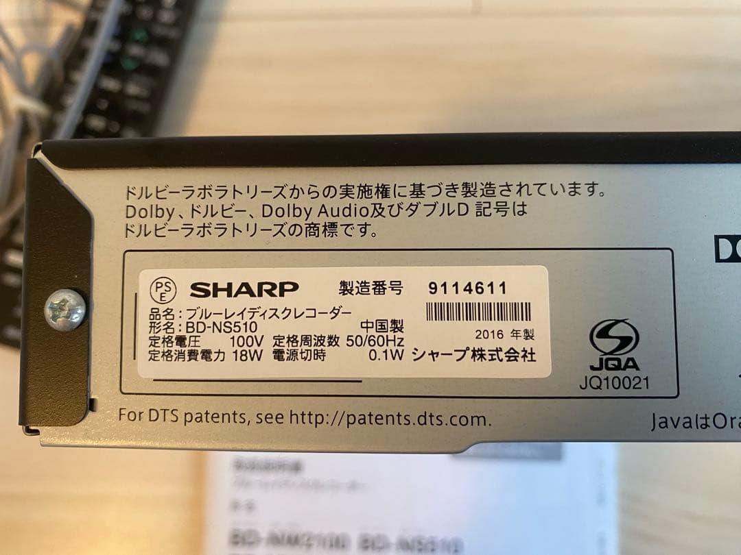 【シャープ】BD-NS510 ブルーレイレコーダー