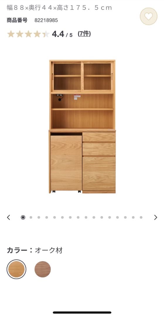 無印良品　木製カップボード　オーク材