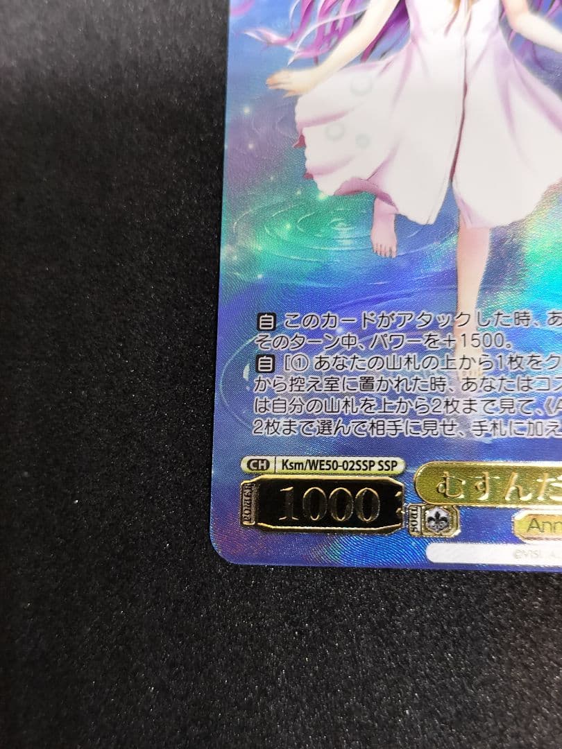 ヴァイスシュヴァルツ　SSP むすんだ未来 うみ＆識　サイン　箔押し　サマポケ