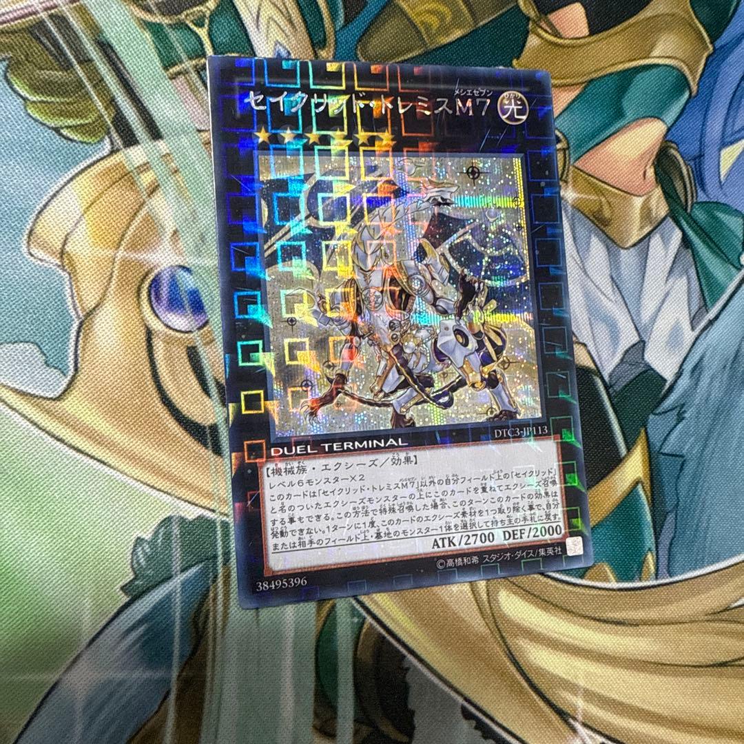 遊戯王　セイクリッドトレミスM7 DTC シークレット
