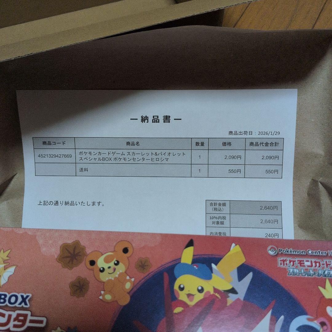 ポケモンセンターヒロシマ スペシャルBOX 新品未開封 シュリンク有