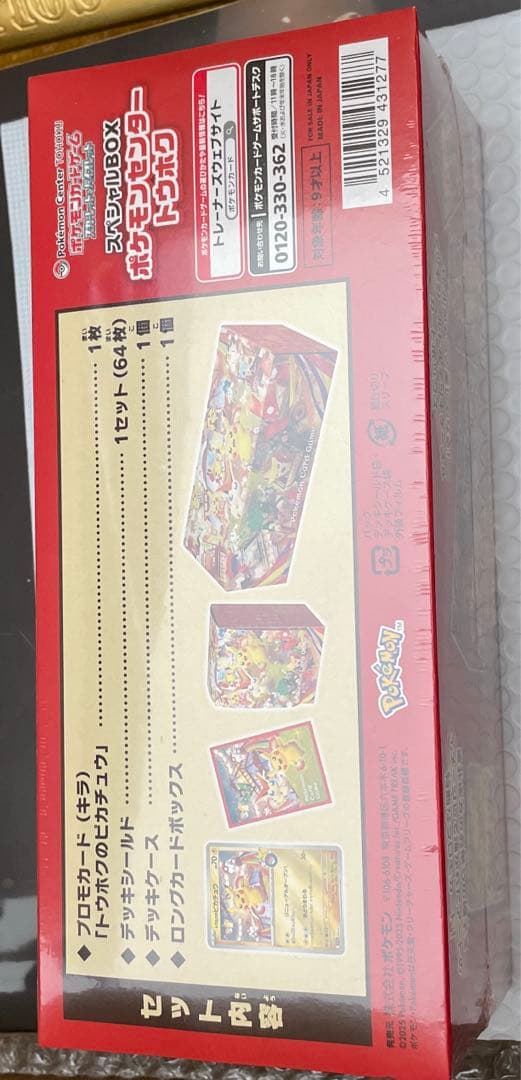 ポケモンカードスペシャルBOX「ポケモンセンタートウホク」新品未開封品