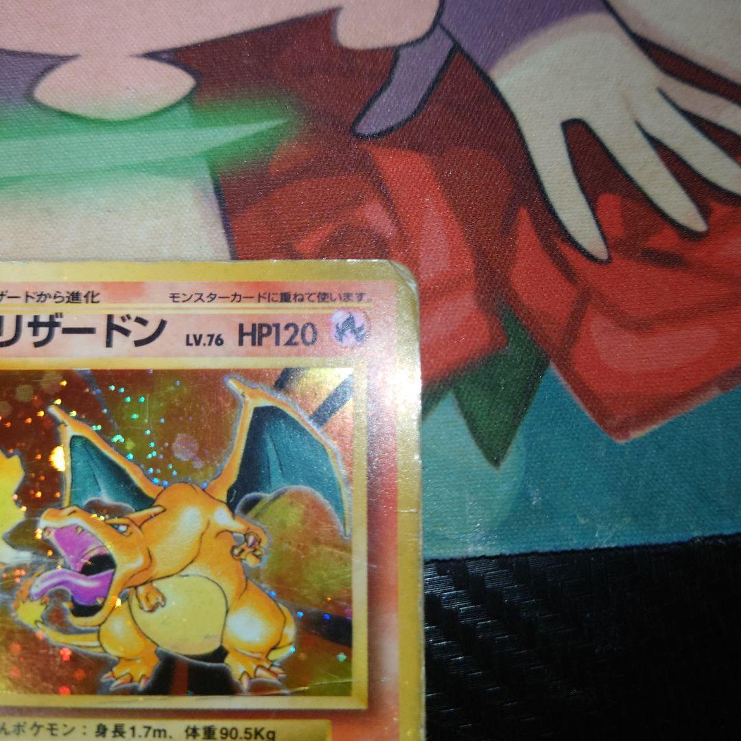 リザードン かえん 旧裏