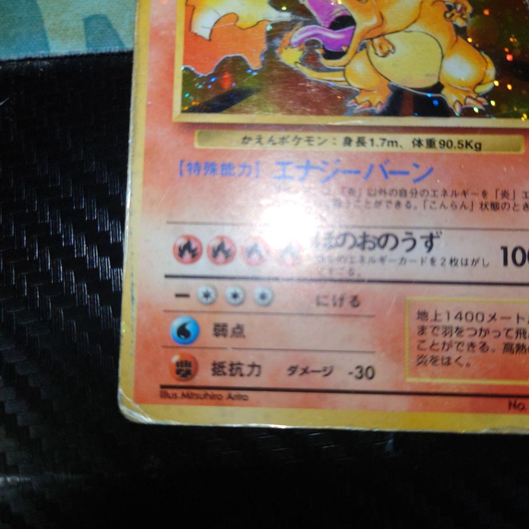 リザードン かえん 旧裏