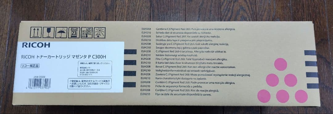 【純正・未使用品】RICOHリコー トナーカートリッジ マゼンタ P C300H