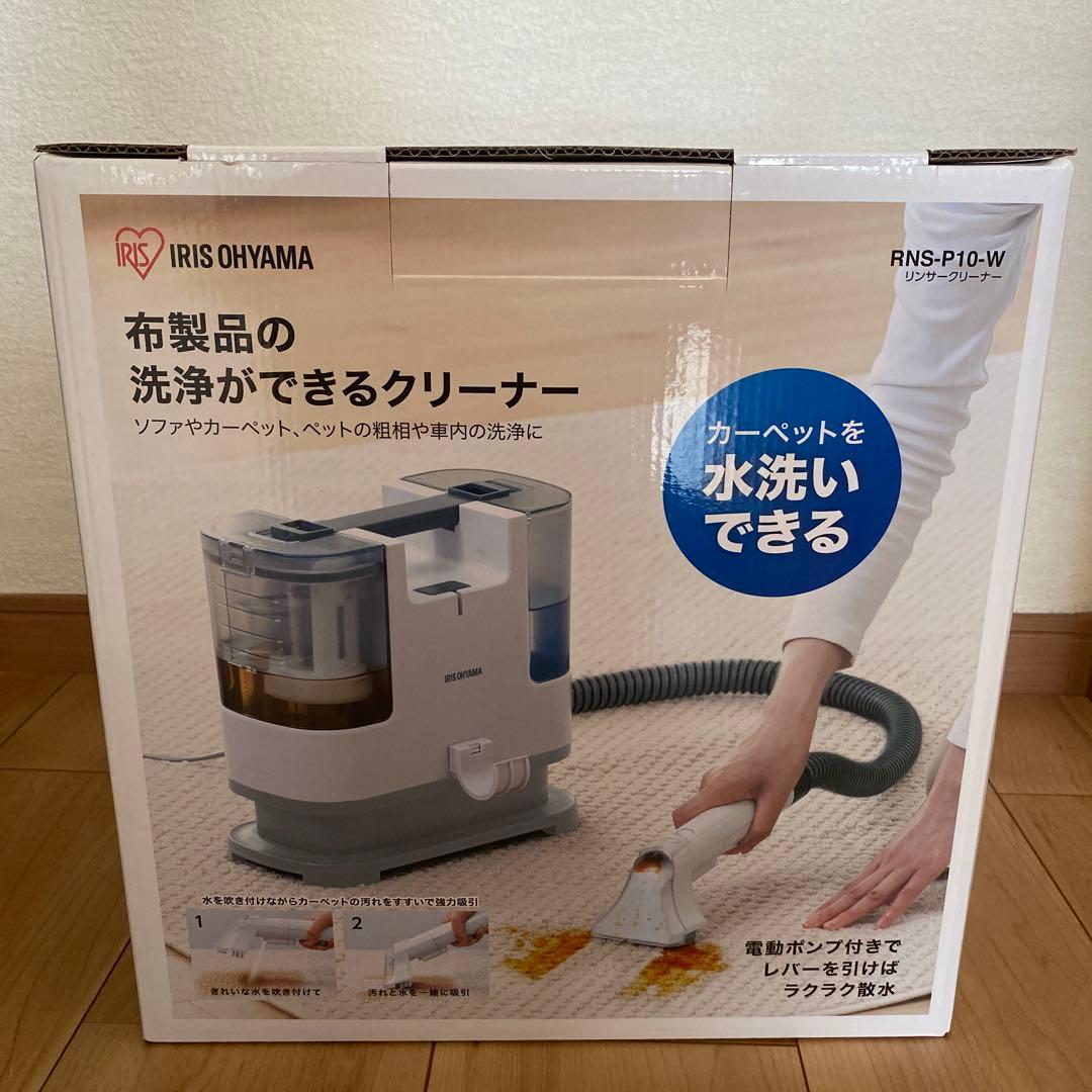 【極美品】IRIS OHYAMA RNS-P10-W リンサークリーナー