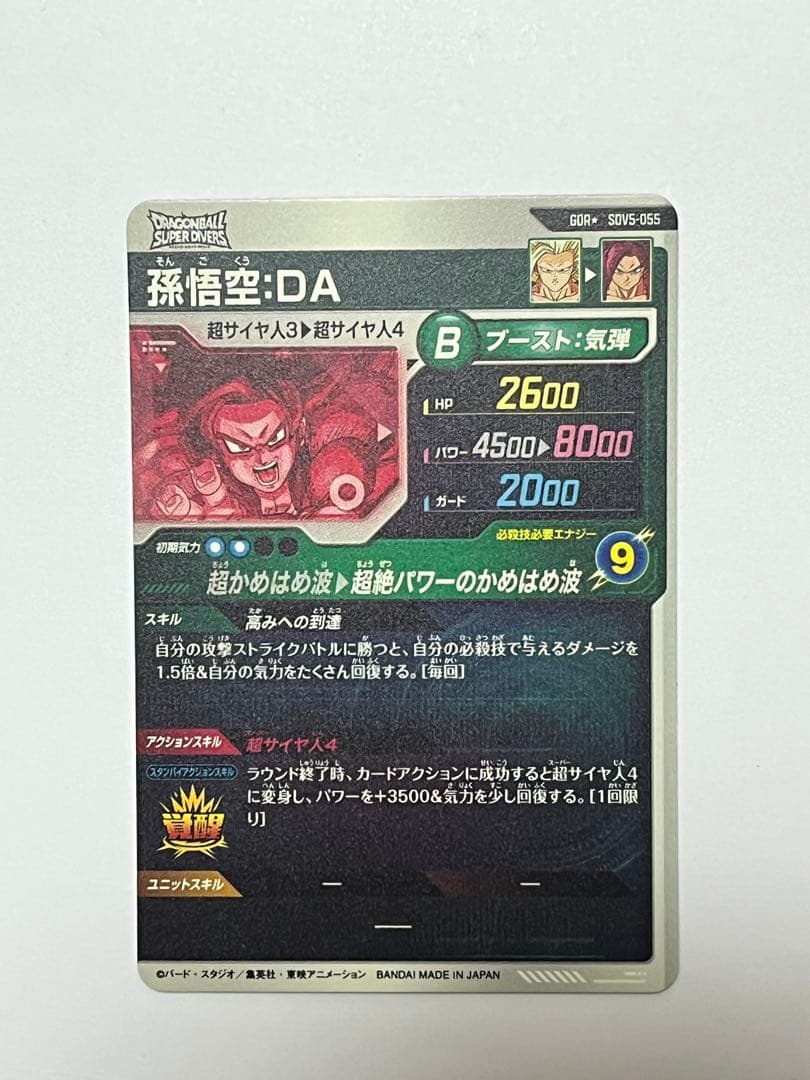 ドラゴンボールスーパーダイバーズ　SDV5-055 パラレル　孫悟空：DA