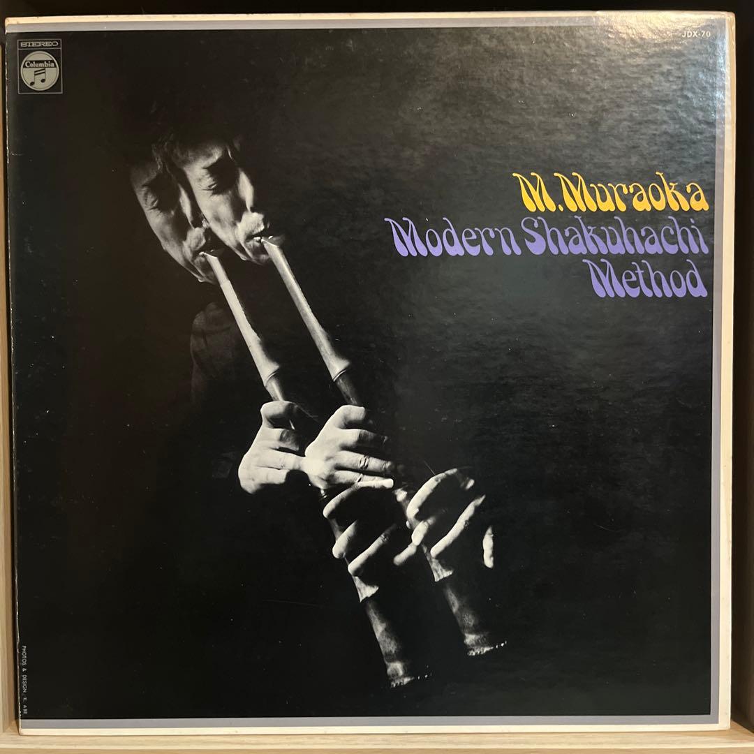 レア‼︎村岡実　Minoru Muraoka ‎– モダン尺八メソード