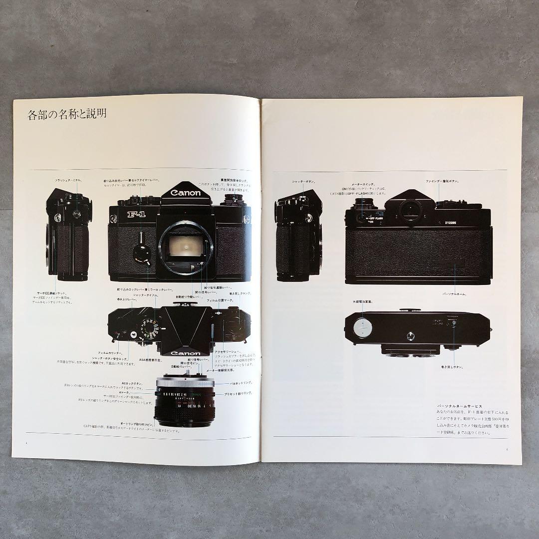 キヤノン　一眼レフフィルムカメラ　最高峰　 F-1 カタログ&価格表　1976年