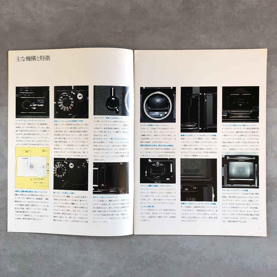 キヤノン　一眼レフフィルムカメラ　最高峰　 F-1 カタログ&価格表　1976年