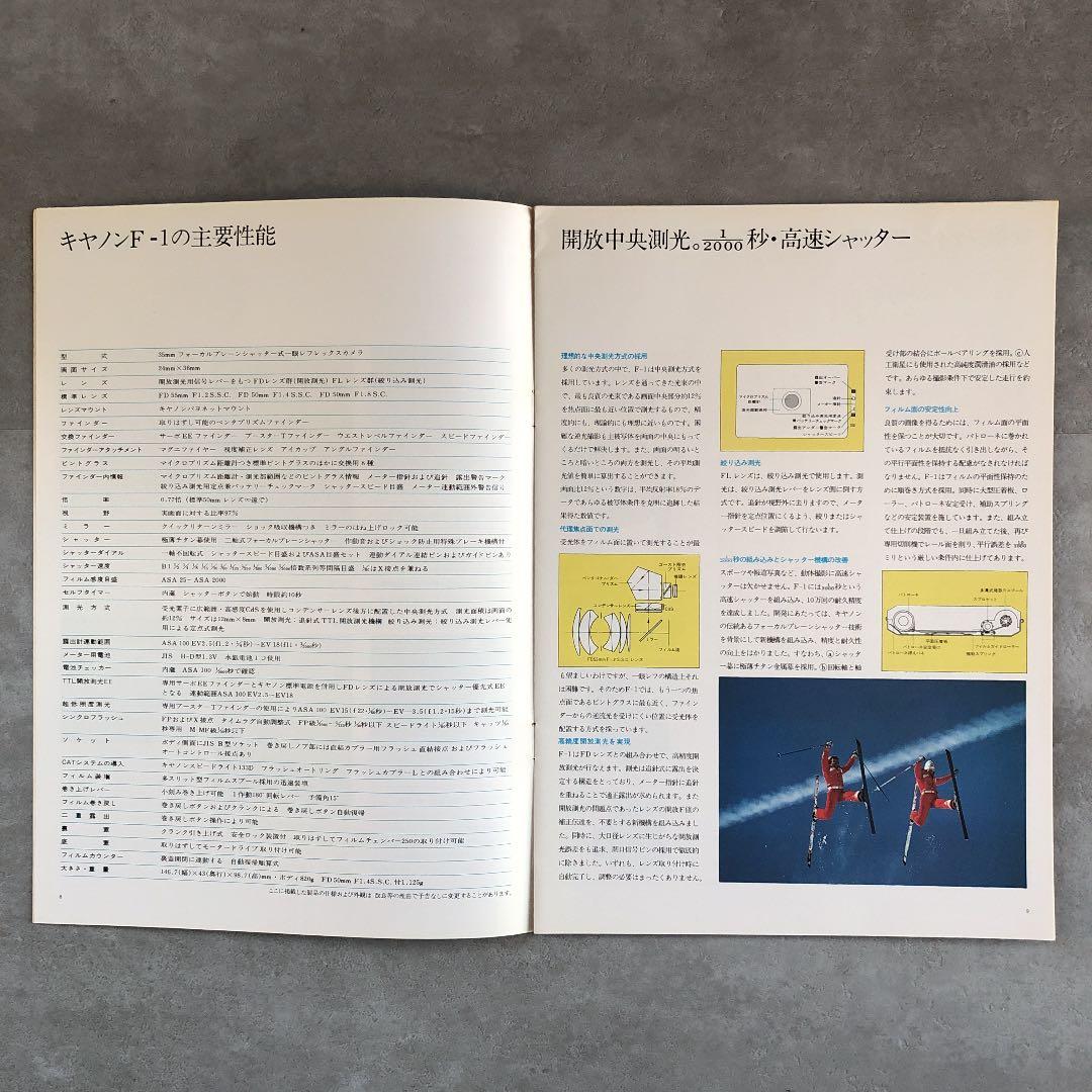 キヤノン　一眼レフフィルムカメラ　最高峰　 F-1 カタログ&価格表　1976年