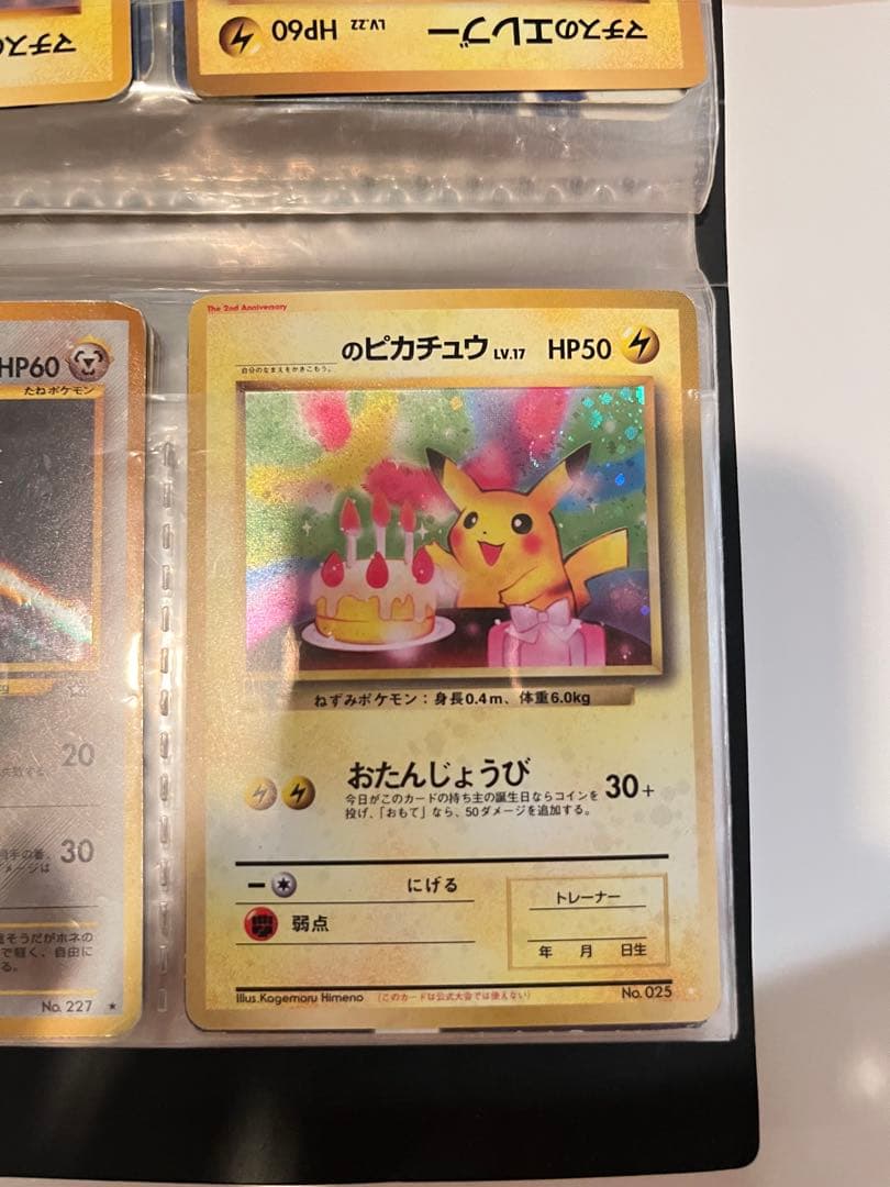 【希少・未記入】おたんじょうびのピカチュウ　No.025