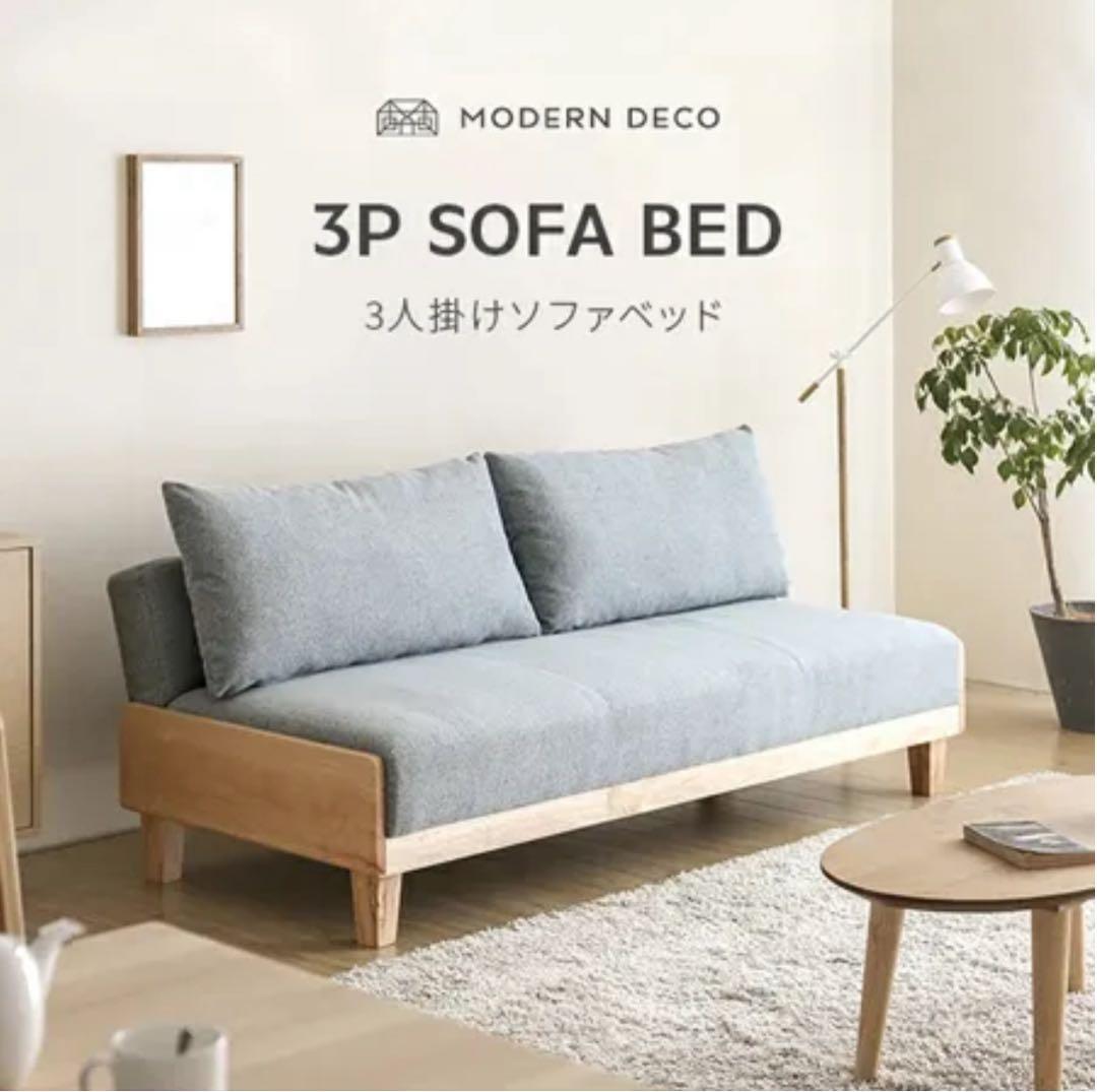 【引き取り可】モダンデコ ソファベッド 3人掛け グレー