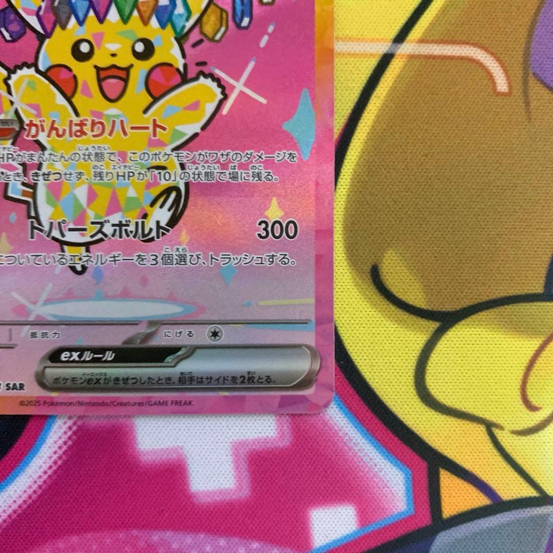 ピカチュウ EX SAR ・メガドリームEXシリーズ