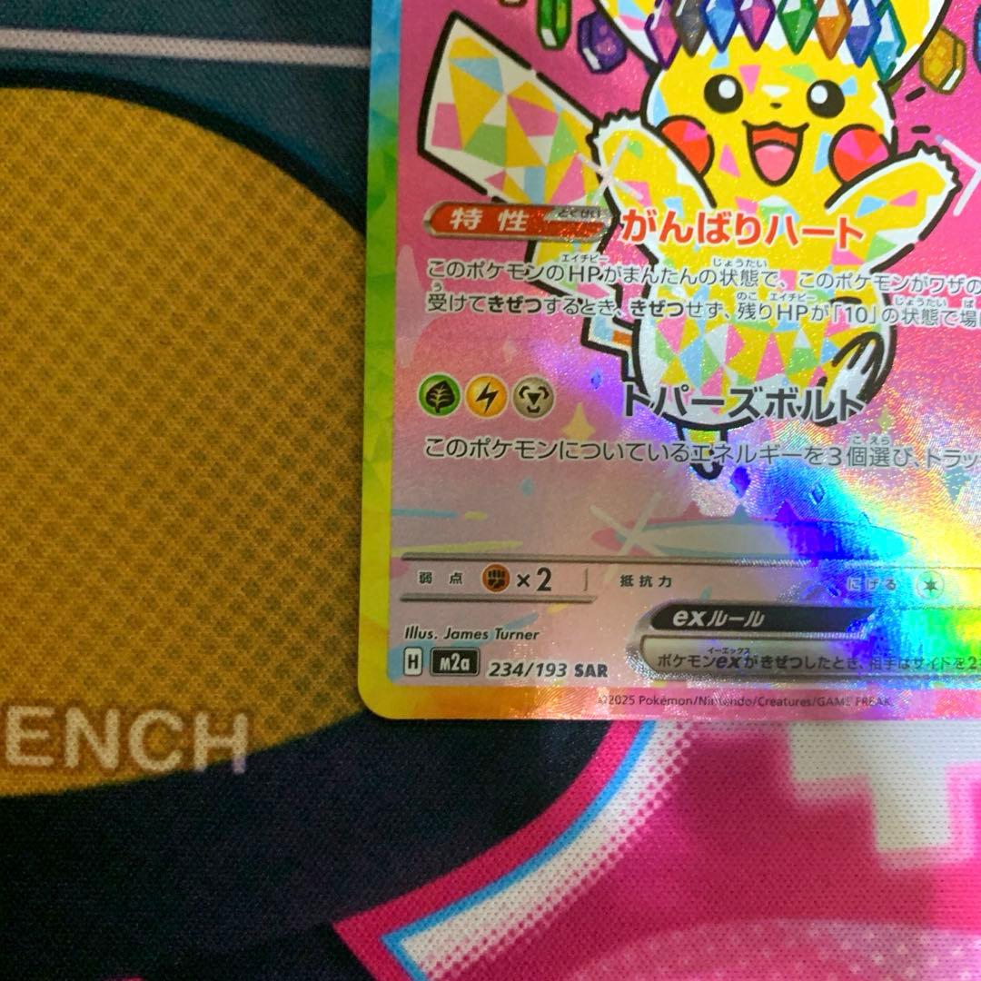 ピカチュウ EX SAR ・メガドリームEXシリーズ