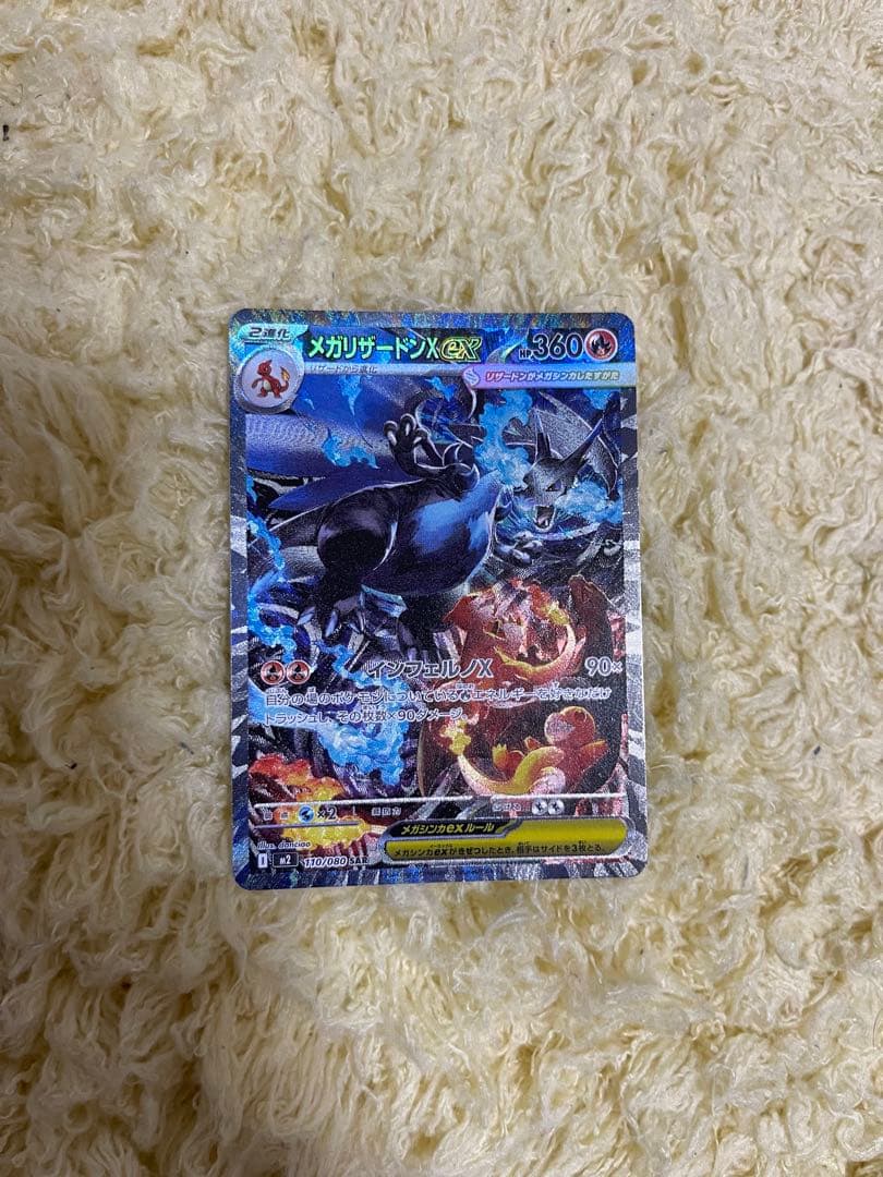 ポケモンカード「M2」110/080 SAR