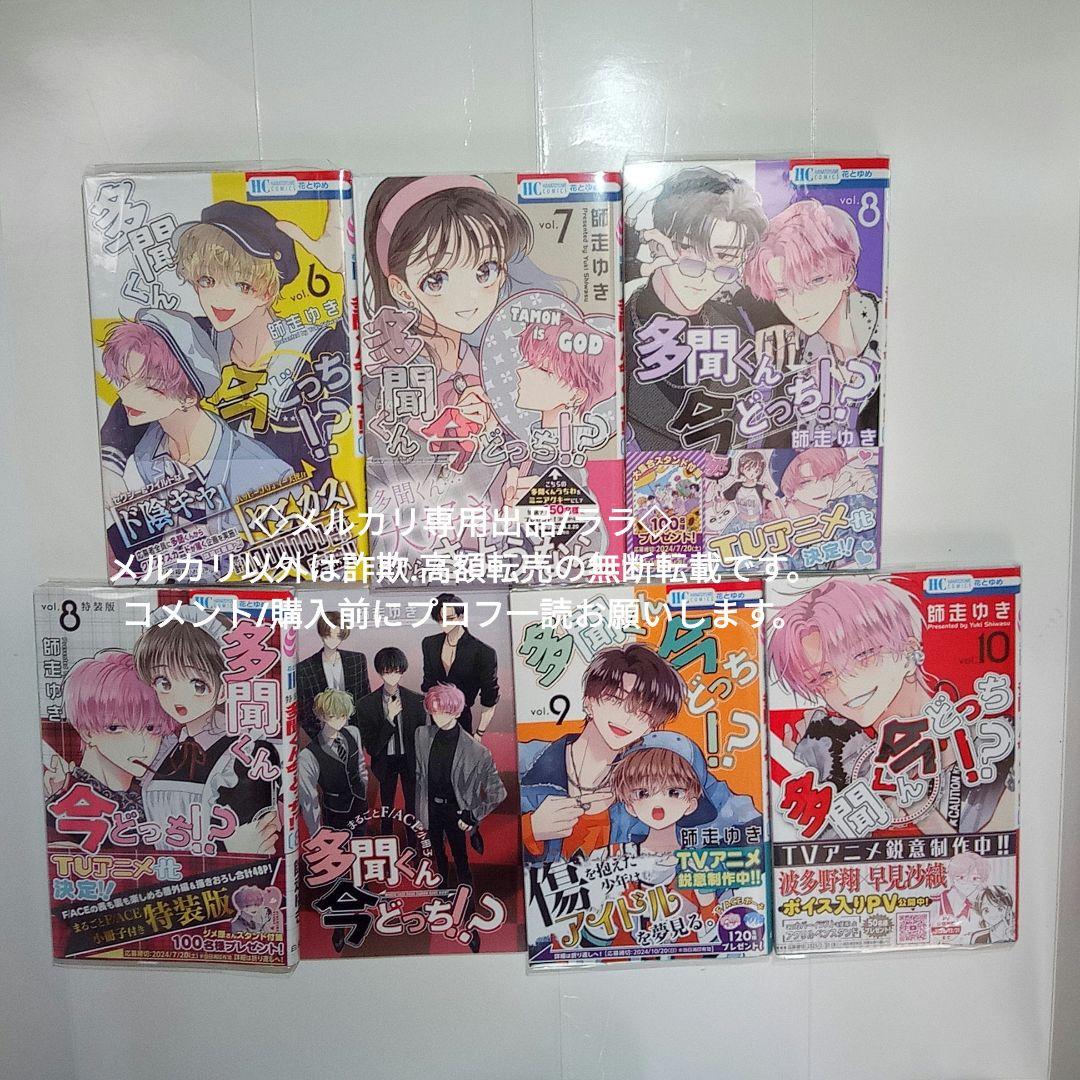 レア　全初版帯付き　多聞くん　1 -13巻 全巻セット　特装版あり