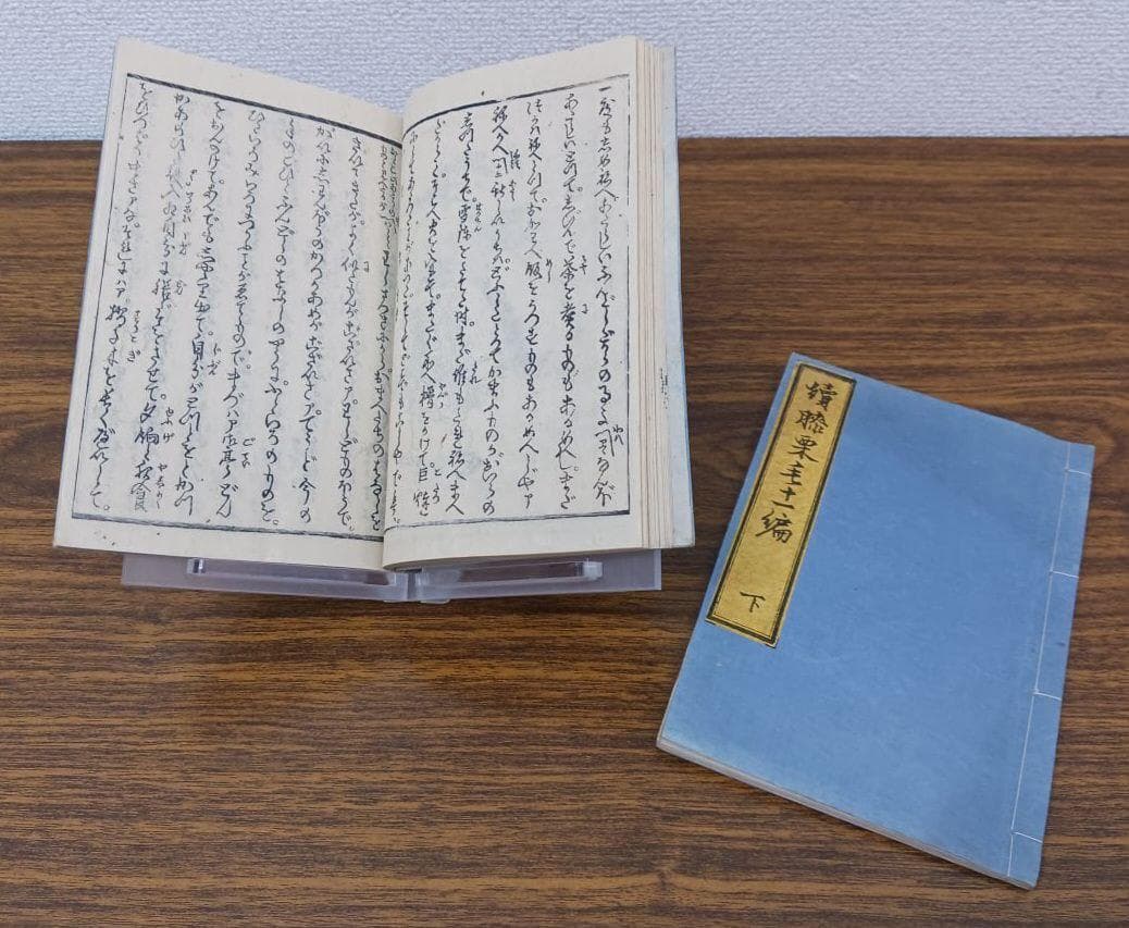 江戸期 和本 續膝栗毛 十二編 上下揃 十返舎一九 木版摺