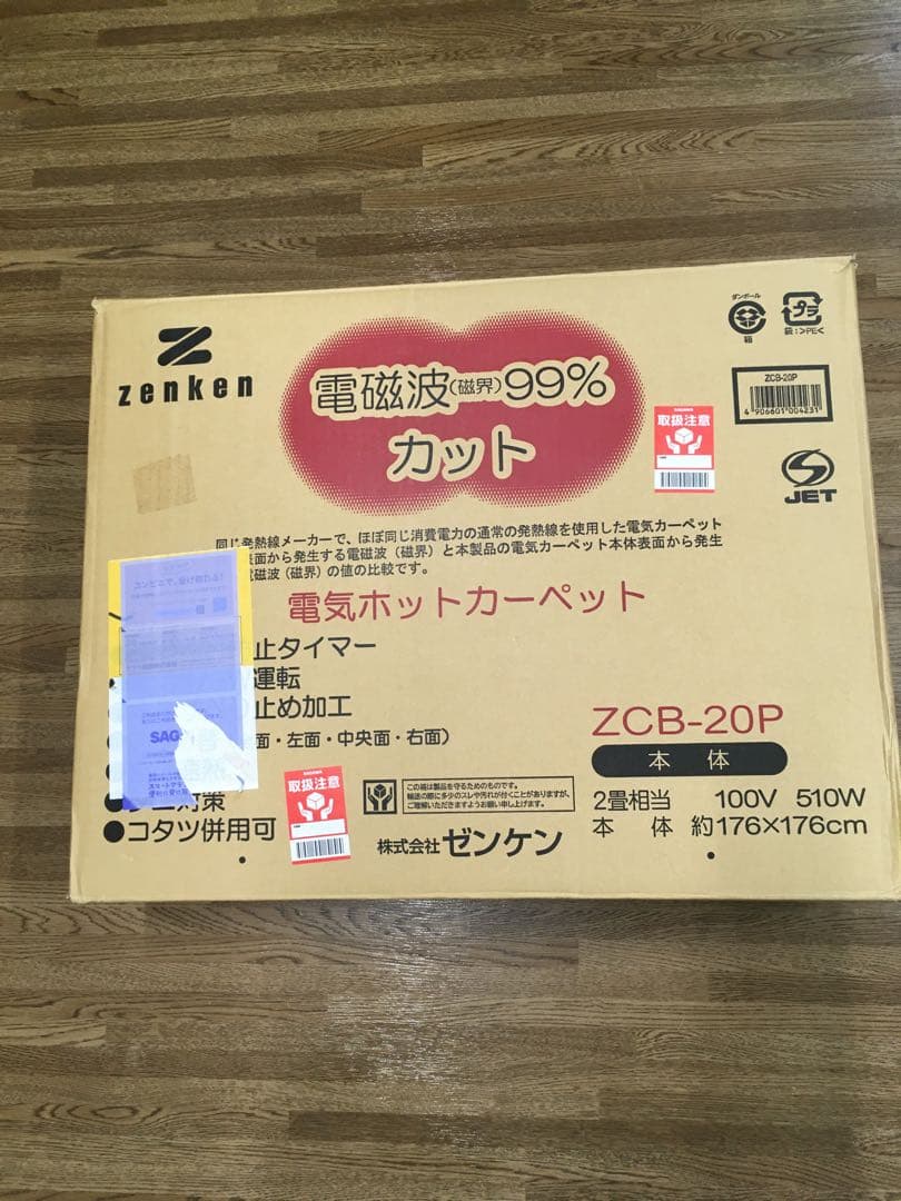 ゼンケン　電磁波遮蔽ホットカーペット　2畳用　ZCB-20P
