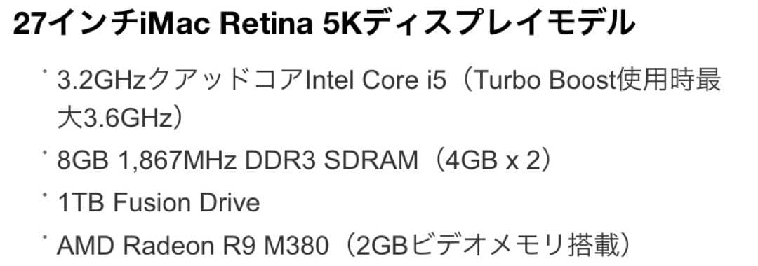 27インチiMac Retina 5Kディスプレイモデル