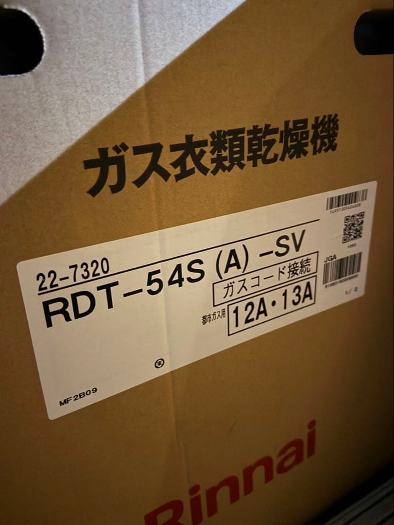 【新品】リンナイ 乾太くん 都市ガス 衣類乾燥機 RDT-54S(A)-SV