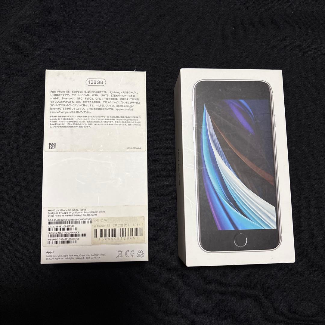 美品 Apple iPhone SE2 白 128GB SIMフリー 箱付