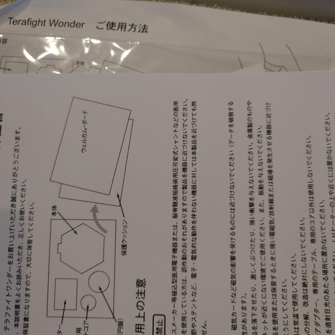 テラファイトワンダー