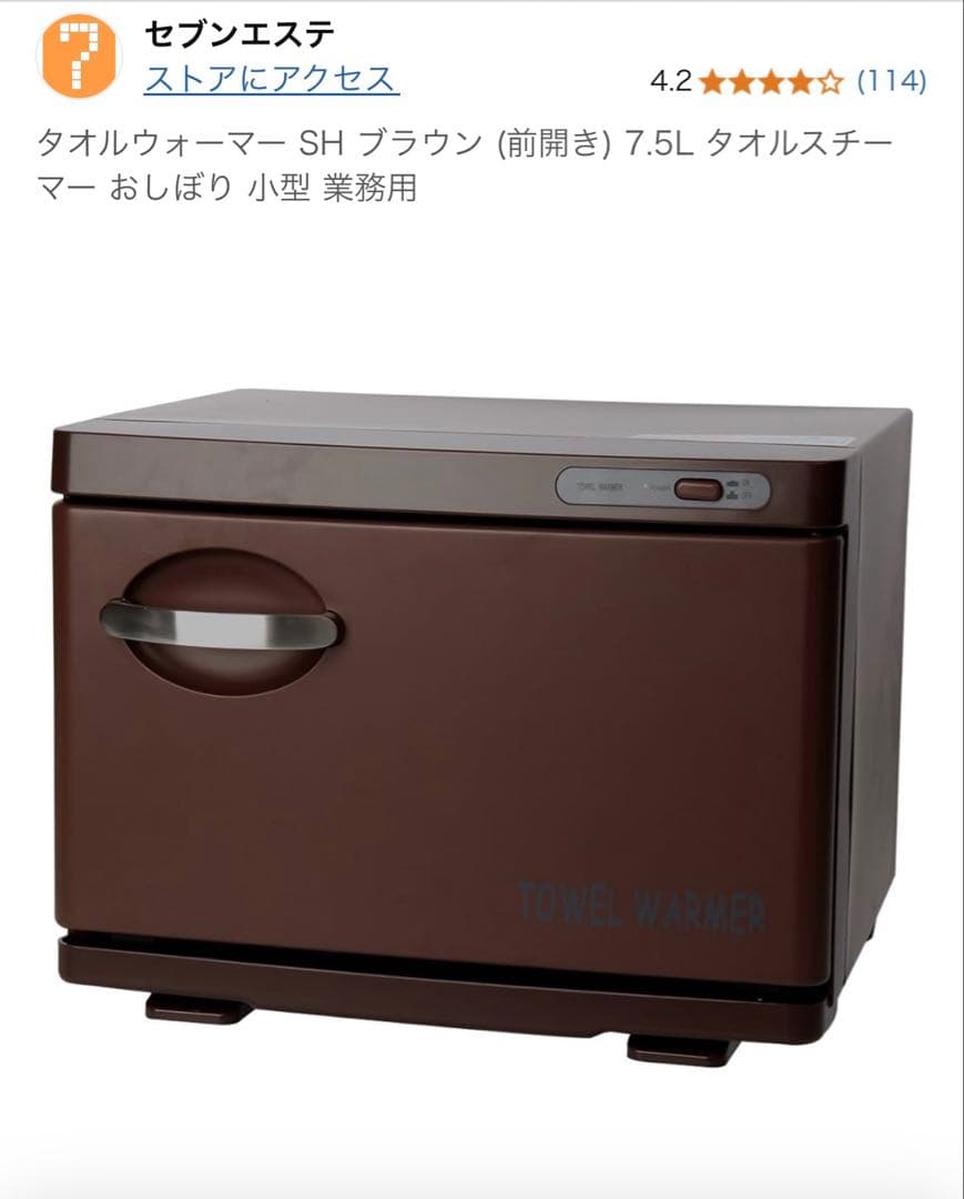 タオルウォーマー セブンエステ