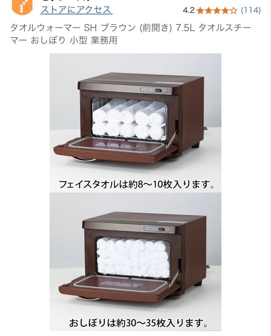 タオルウォーマー セブンエステ