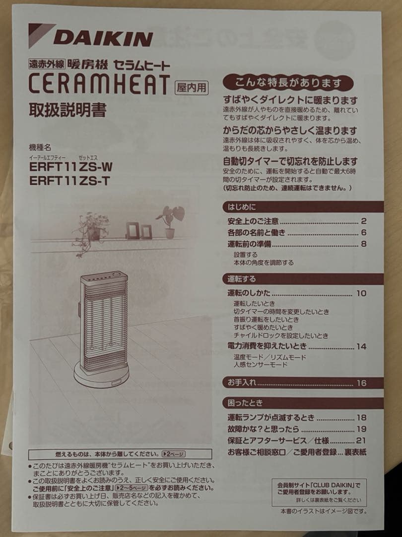 ダイキン セラムヒート ERFT11ZS-W 2023年 美品