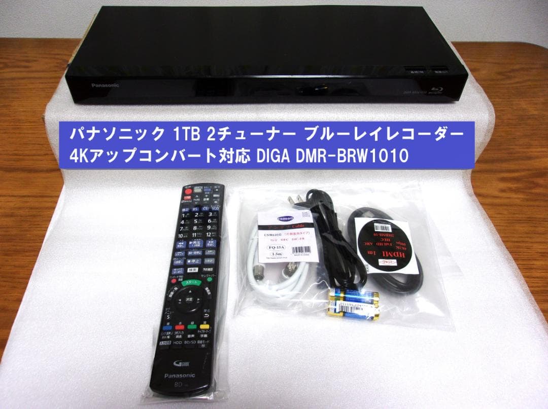 4K/パナソニック ブルーレイレコーダー/DMR-BRW1010（２チューナ）③