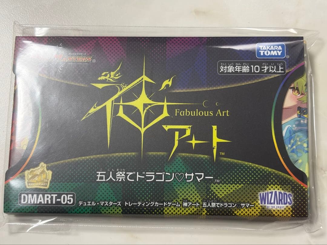 神アート 五人祭でドラゴン♡サマー