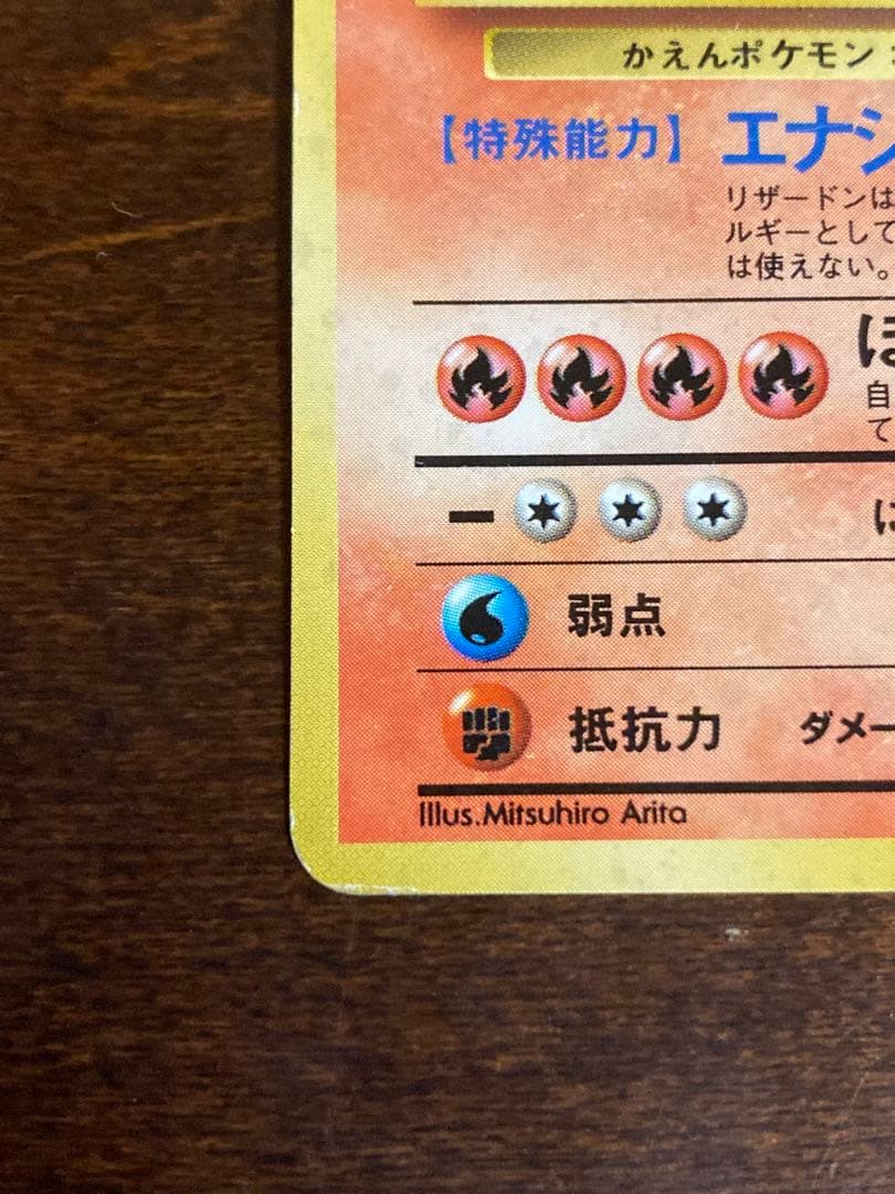 [値下]ポケモンカード 旧裏面 リザードン ★有り