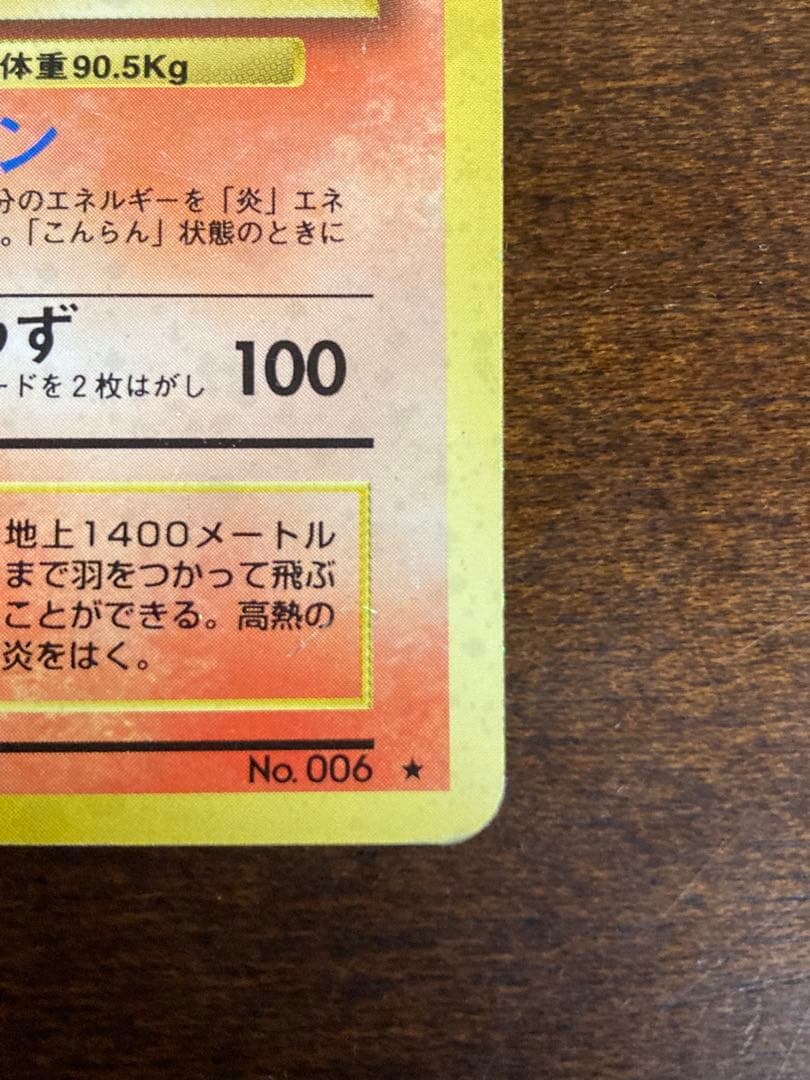 [値下]ポケモンカード 旧裏面 リザードン ★有り