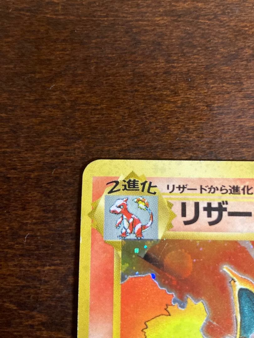 [値下]ポケモンカード 旧裏面 リザードン ★有り