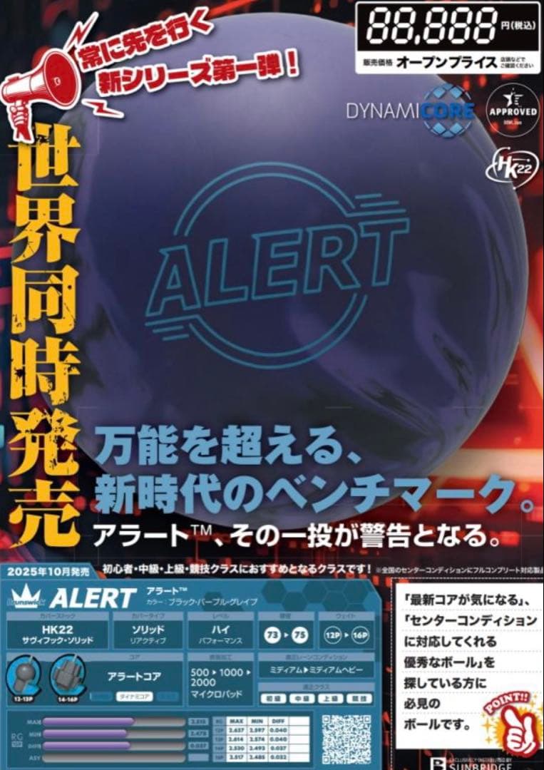 【極希少】 アラート ボウリング 15ポンド