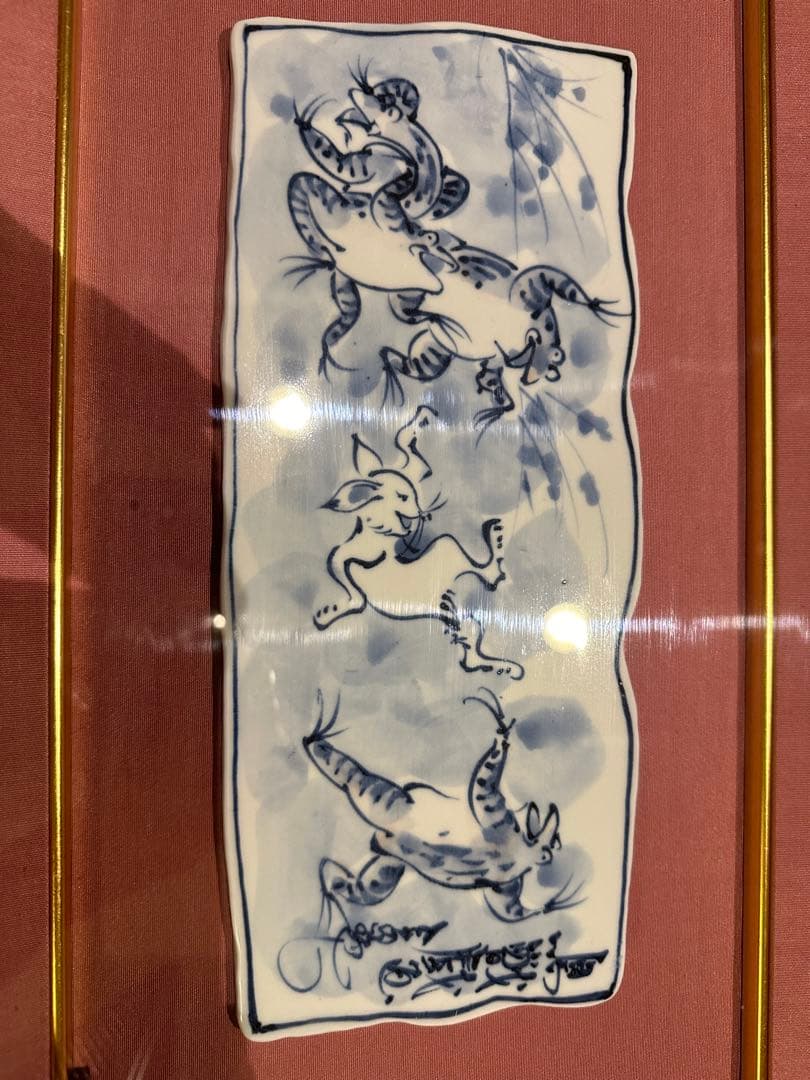 京焼　鳥獣戯画　高山寺　陶額　磁器　藤田　瑞古　京都