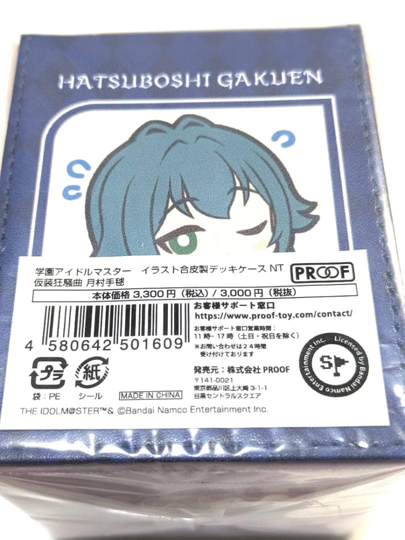 学園アイドルマスター 仮装狂騒曲 月村手毬 合皮ケース付きサプライ全種セット