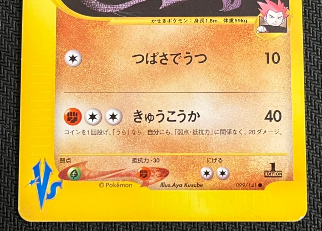 ポケモンカード VS ワタルのカイリュー プテラ ２枚セット