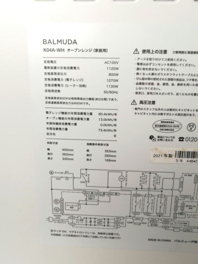 21年製 バルミューダデザイン　オーブンレンジ　ホワイト　55