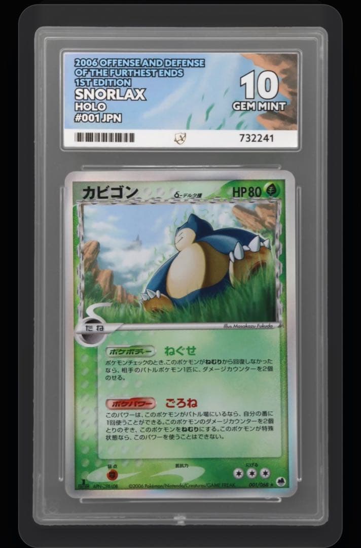 希少 ACE10 デルタ種 カビゴン δ さいはての攻防 1st 1ed 068