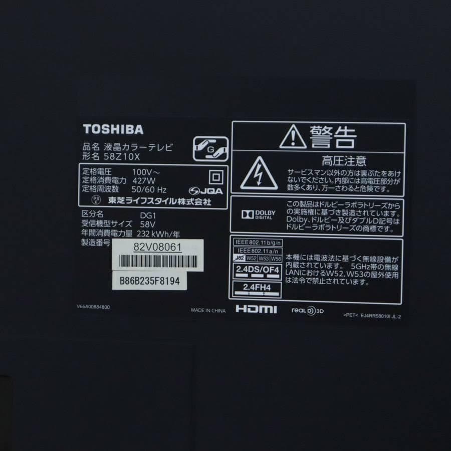 東芝 4K対応 レグザ 58V型 液晶テレビ 58Z10X タイムシフトマシン