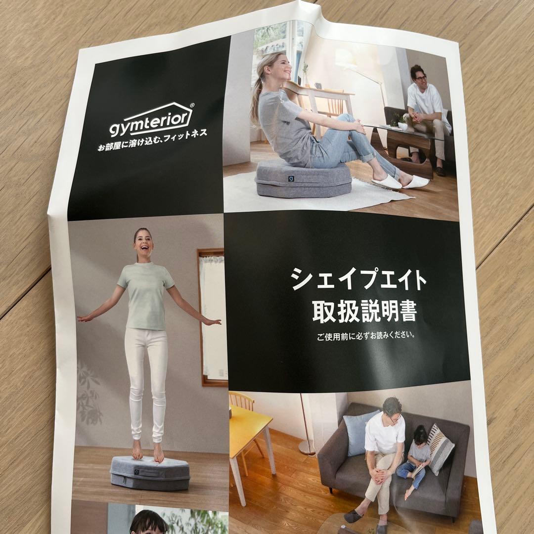 お値下げ！！【新品未使用】シェイプエイト　ジムテリア