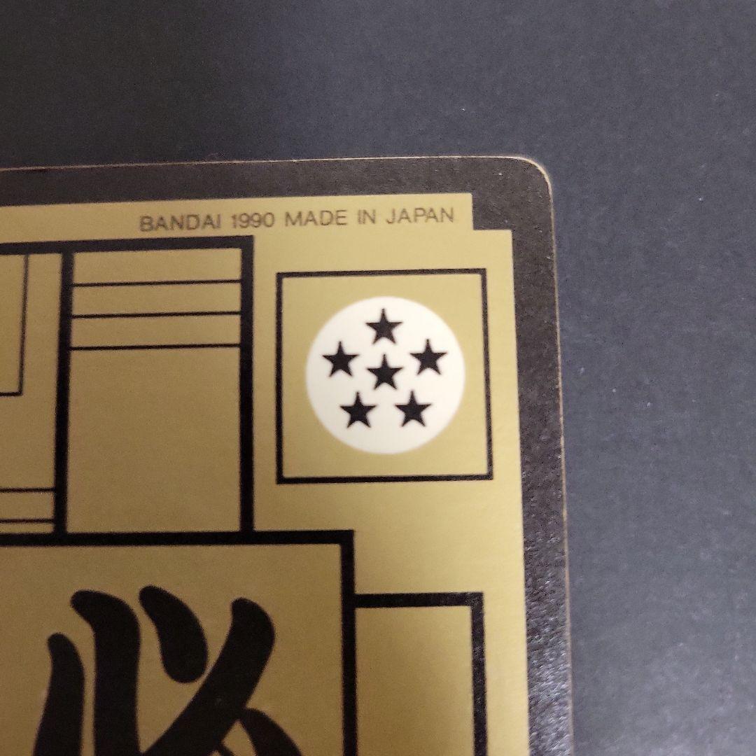 ドラゴンボール　 孫悟空 カードダス 211　1990年　当時物
