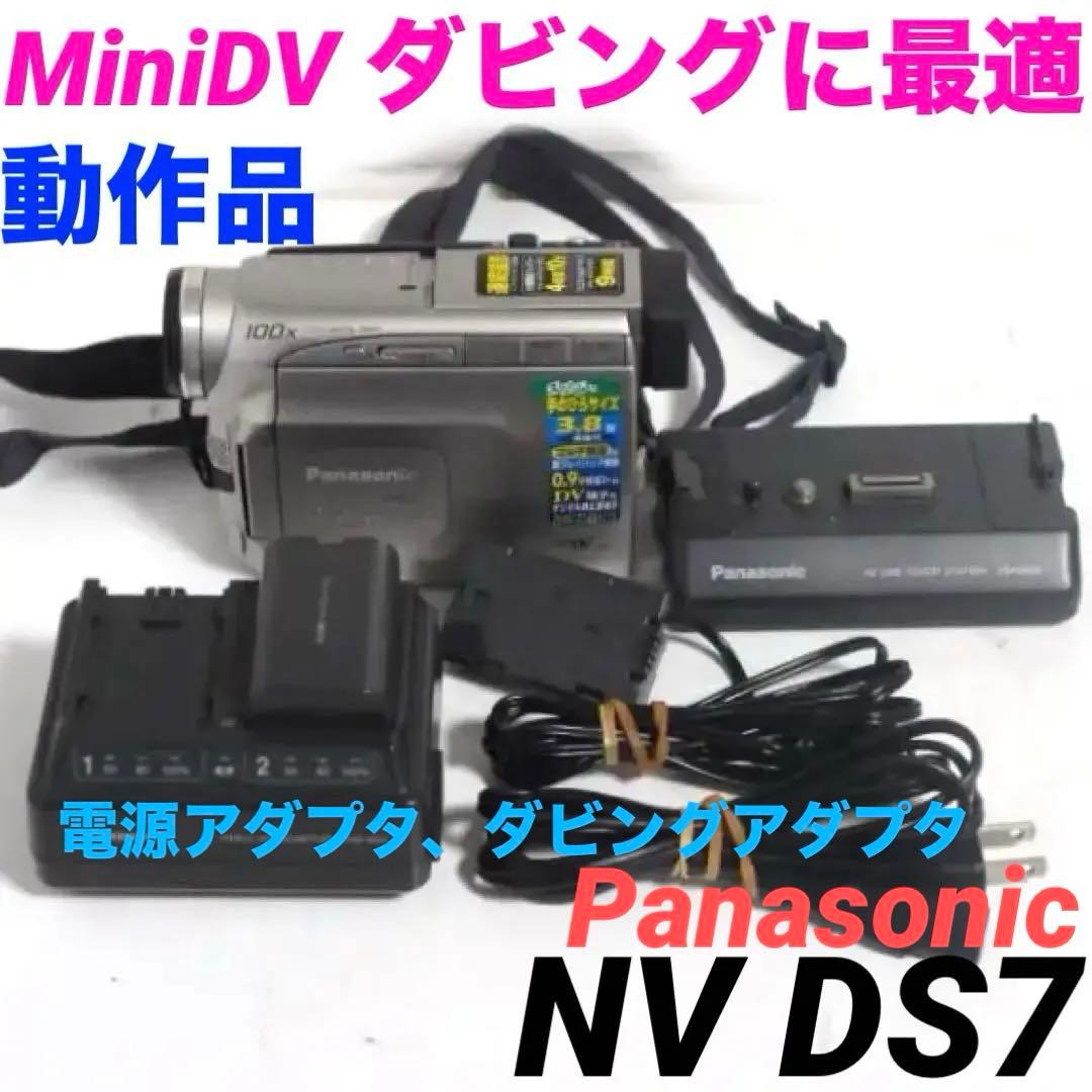 NV DS7【動作品】 Panasonic MiniDVビデオカメラ 1101